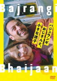 Cover for Salman Khan · Bajrangi Bhaijaan (MDVD) [Japan Import edition] (2019)