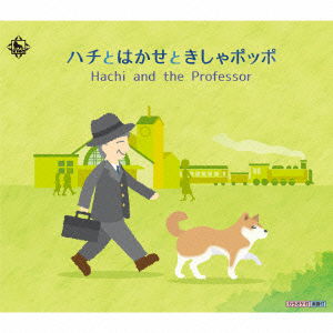 Cover for Michiyo · Hachi to Hakase to Kisha Poppo / Hachi and the Professor (CD) [Eigo, Japan Import edition] (2016)