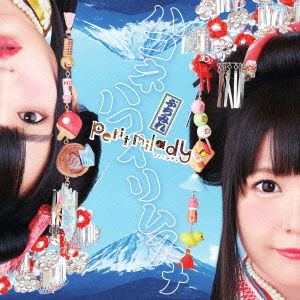 Cover for Petit Milady · Hakone Hakoiri Musume &lt;limited&gt; (CD) [Japan Import edition] (2015)