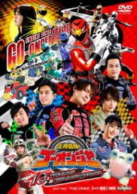 Cover for Yatsude Saburo · Engine Sentai Go-onger 10 Years After (MDVD) [Japan Import edition] (2018)