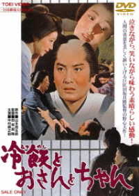 Cover for Nakamura Kinnosuke · Hiyameshi to Osan to Chan (MDVD) [Japan Import edition] (2021)