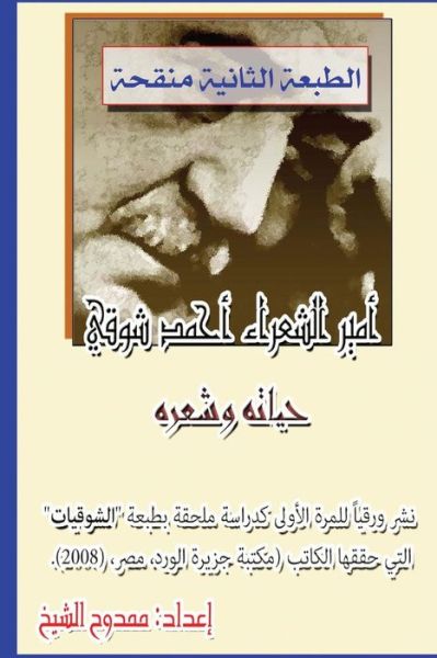 Cover for Mamdouh Al-shikh · Prince of Poets: Ahmed Shawki (Paperback Book) (2012)