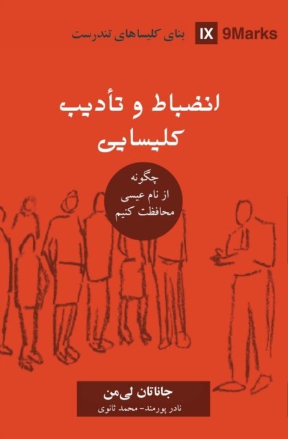 Cover for Jonathan Leeman · Church Discipline (Farsi) (Taschenbuch) (2019)