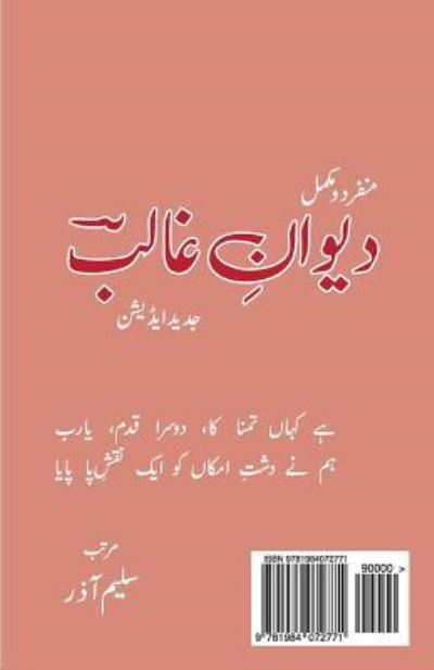 Cover for Mirza Asadullah Khan Ghalib · Munfarid W Mukmmal Dewan E Ghalib (Paperback Book) (2018)