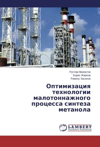 Cover for Ramil' Khasanov · Optimizatsiya Tekhnologii Malotonnazhnogo Protsessa Sinteza Metanola (Pocketbok) [Russian edition] (2014)