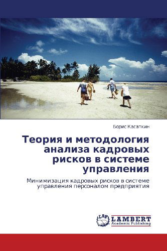 Teoriya I Metodologiya Analiza Kadrovykh Riskov V Sisteme Upravleniya: Minimizatsiya Kadrovykh Riskov V Sisteme Upravleniya Personalom Predpriyatiya - Boris Kasatkin - Books - LAP LAMBERT Academic Publishing - 9783848495771 - April 5, 2012