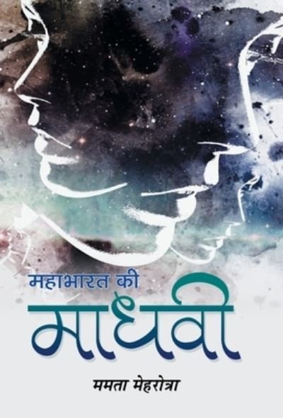 Cover for Smt Mehrotra Mamta · Mahabharat Ki Madhavi (Gebundenes Buch) (2018)