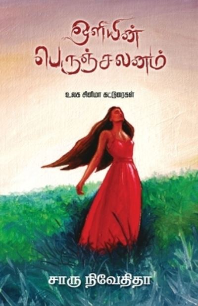 Cover for Charu Nivedita · Oliyin Perunchalanam (Paperback Book) (2018)