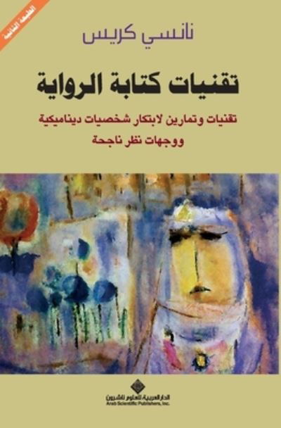 Cover for Nancy Kress · [Taqniyat kitaba al rawaya] (Bog) (2009)