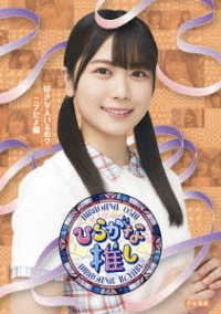 Cover for Hiragana Keyakizaka46 · -hiragana Oshi-[suki Na Hito Iru No? Nibu Dayo Hen] (MBD) [Japan Import edition] (2022)