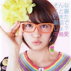 Cover for Nakajima Megumi · Sonna Koto Ura No Mata Urabanashi Desho? (CD) [Japan Import edition] (2013)