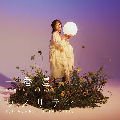 Cover for Yuka Iguchi · Ichibanboshi Sonority (CD) [Japan Import edition] (2022)