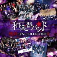Cover for Wagakki Band · Kiseki Best Collection 2 (CD) [Japan Import edition] (2020)