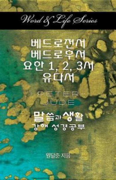 Cover for Dal Joon Won · Word &amp; Life Series: I Peter - Jude (Korean) (Paperback Book) (2013)