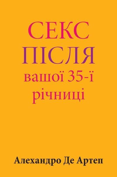 Cover for Alejandro De Artep · Sex After Your 35th Anniversary (Paperback Book) [Ukrainian edition] (2015)