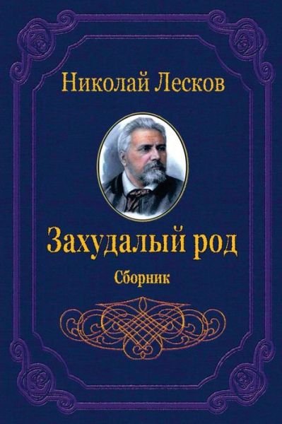 Cover for Nikolai Leskov · Zahudalyj Rod. Sbornik (Taschenbuch) (2018)