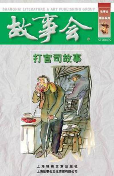 Cover for Chengwei He · Da Guan Si Gu Shi (Paperback Book) (2015)