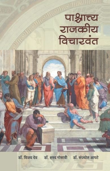 Cover for Vijay Dr Dev · Pashchattya Rajakiya Wicharwant (Paperback Book) (2012)