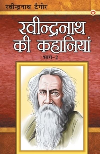 Cover for Ravindranath Tagore · Ravindranath Tagore Ki Kahaniyan Part - 2 (Paperback Book) (2020)