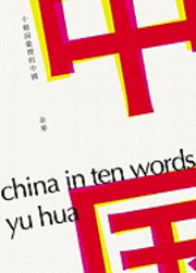 Cover for Yu Hua · Shi ge ci hui li de Zhongguo = China in ten words (Buch) [880-04 Chu ban. edition] (2011)