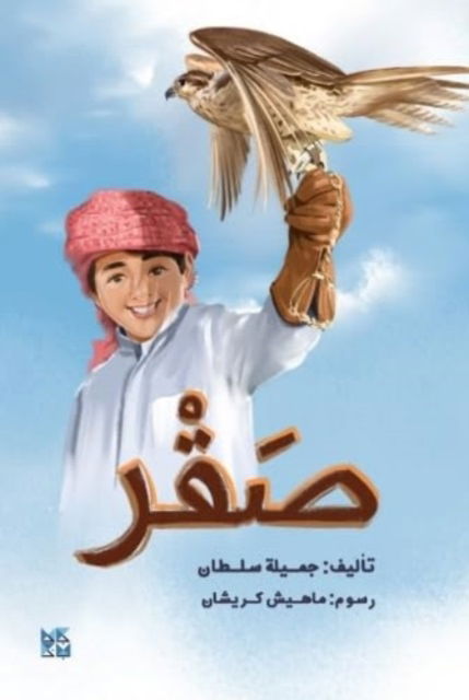 Falcon - Jameela Sultan Al Jassem - Books - Hamad Bin Khalifa University Press - 9789927155772 - 2022