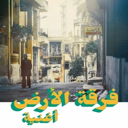 Cover for Ferkat Al Ard · Oghneya (LP) (2022)