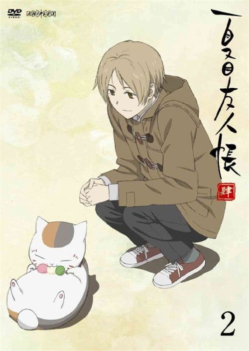 Cover for Midorikawa Yuki · Natsume Yuujin Chou Shi 2 (MDVD) [Japan Import edition] (2012)