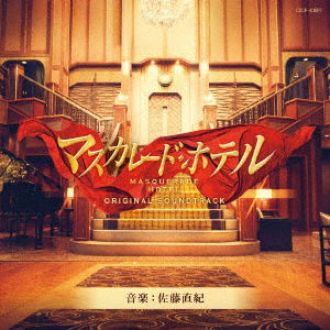 Eiga[masquerade Hotel]original Soundtrack - Naoki Sato - Musikk - NIPPON COLUMBIA CO. - 4549767054773 - 16. januar 2019