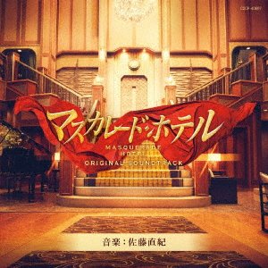 Cover for Naoki Sato · Eiga[masquerade Hotel]original Soundtrack (CD) [Japan Import edition] (2019)