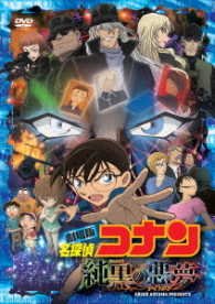 Cover for Aoyama Gosho · Gekijou Ban Detective Conan Junkoku No Nightmare (MDVD) [Japan Import edition] (2016)