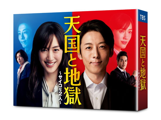 Cover for Ayase Haruka · Tengoku to Jigoku -psycho Na Futari - Blu-ray Box (MBD) [Japan Import edition] (2021)