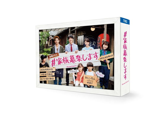 Cover for Shigeoka Daiki · #kazoku Boshuu Shimasu Dvd-box (MDVD) [Japan Import edition] (2022)