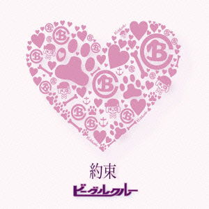 Cover for Beagle Crew · Yakusoku / Sakura Ga Saku Koro Ni (CD) [Japan Import edition] (2013)