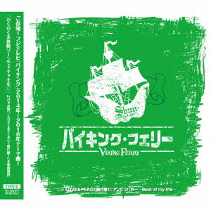 Cover for Shun · Viking Ferry &lt;limited&gt; (CD) [Japan Import edition] (2017)