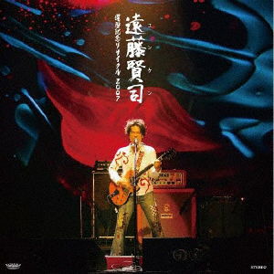 Cover for Endo Kenji · Kenji Endo Kanreki Kinen Recital 2007 &lt;limited&gt; (LP) [Japan Import edition] (2020)