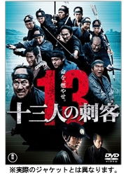 Cover for Yakusho Koji · 13 Assassins (MDVD) [Japan Import edition] (2011)