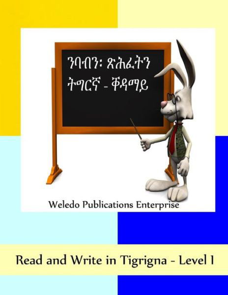 Cover for Weledo Publications Enterprise · Read and Write in Tigrigna - Level I (Pocketbok) [Tigrinya edition] (2012)