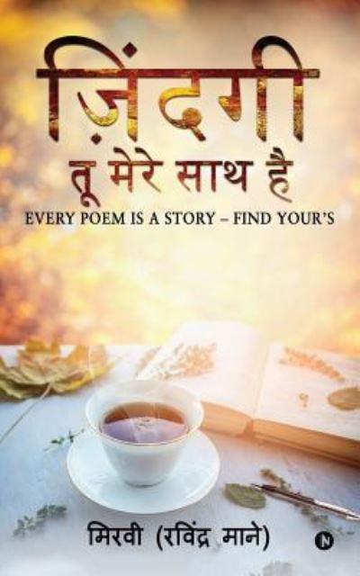 Cover for Miravi (Ravindra Mane) · Jindagi - Tu Mere Sath Hai (Paperback Book) (2017)