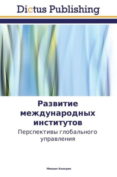 Cover for Kaverin · Razvitie mezhdunarodnyh institu (Book) (2015)