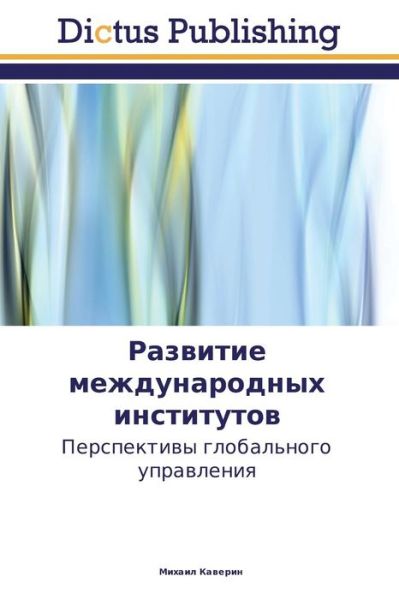 Razvitie mezhdunarodnyh institu - Kaverin - Livros -  - 9783847386773 - 26 de junho de 2015