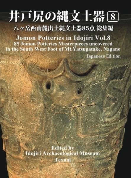 Cover for Idojiri Archaeological Museum · Jomon Potteries in Idojiri Vol.8 (Hardcover Book) (2020)