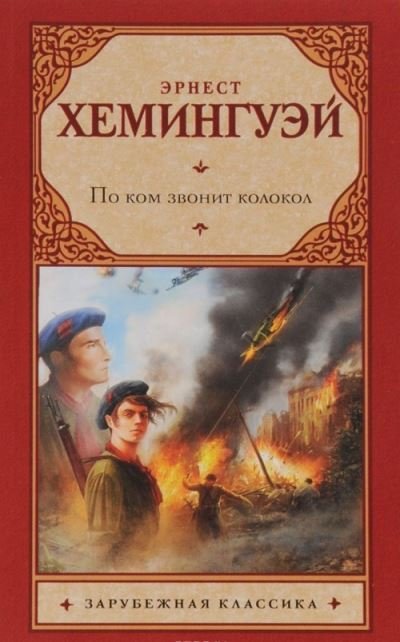 Cover for Ernest Hemingway · Po kom zvonit kolokol (Pocketbok) (2016)
