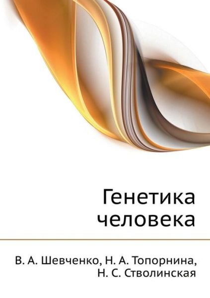 Genetika Cheloveka - V A Shevchenko - Bøger - Book on Demand Ltd. - 9785691004773 - 9. januar 2013