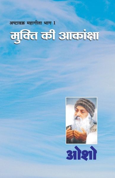 Cover for Osho · Ashtavakra Mahageeta Bhag-I (Taschenbuch) (2021)