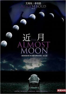 Cover for Alice Sebold · Jin yue (Bok) [880-02 Chu ban. edition] (2010)