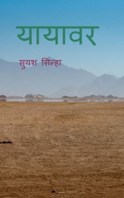 Cover for Suyash Sinha · Yayavar / &amp;#2351; &amp;#2366; &amp;#2351; &amp;#2366; &amp;#2357; &amp;#2352; (Pocketbok) (2022)