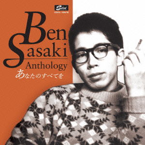 Cover for (Various) · Ben Sasaki Anthology All About You (CD) [Japan Import edition] (2015)