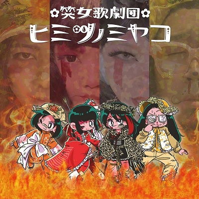 Cover for Himitsunomiyako · Tatakae! Moyase! Himitsunomiyako! -Let's Go Fire!- (CD) [Japan Import edition] (2022)