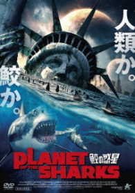 Cover for Brandon Auret · Planet of the Sharks (MDVD) [Japan Import edition] (2017)