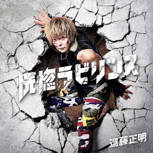 Cover for Masaaki Endoh · Koukotsu Labyrinth (SCD) [Japan Import edition] (2021)